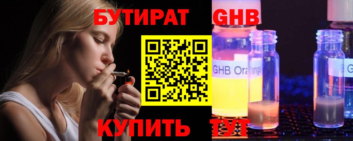 БУТИРАТ бутик Балтийск