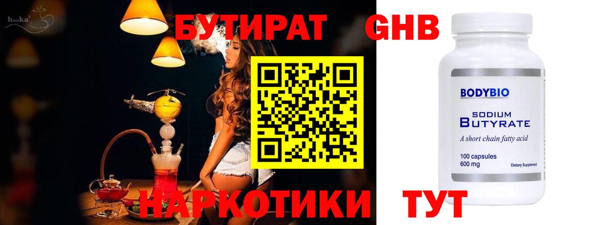 БУТИРАТ оксибутират  Вход с VPN  Балтийск 