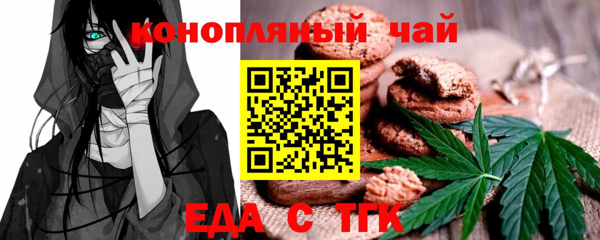Еда ТГК конопля Балтийск