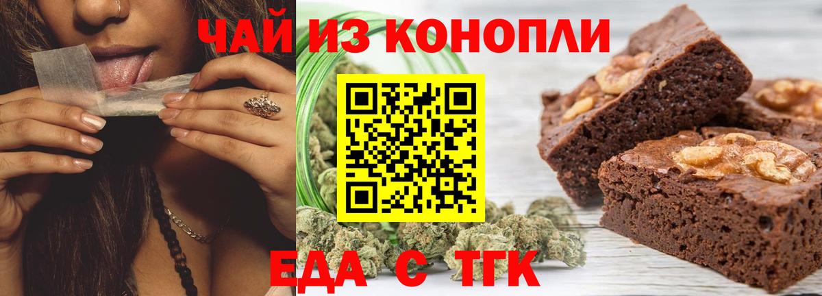 Балтийск  Печенье с ТГК конопля  Вход с VPN 