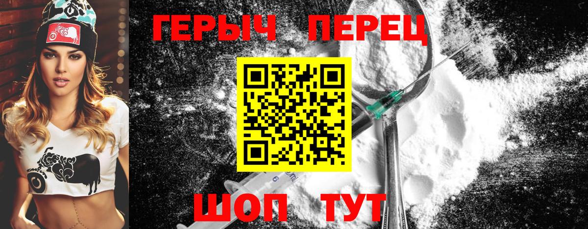 ГЕРОИН белый Балтийск