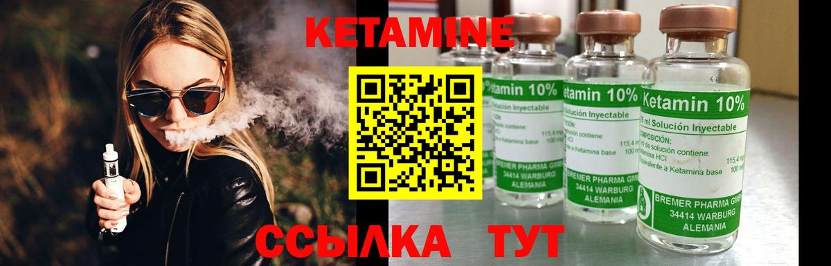 КЕТАМИН ketamine    зеркало  Балтийск  КЕТАМИН VHQ  Вход с VPN 
