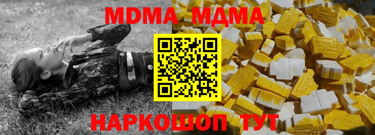 МДМА  MDMA crystal  Вход с VPN  Балтийск 