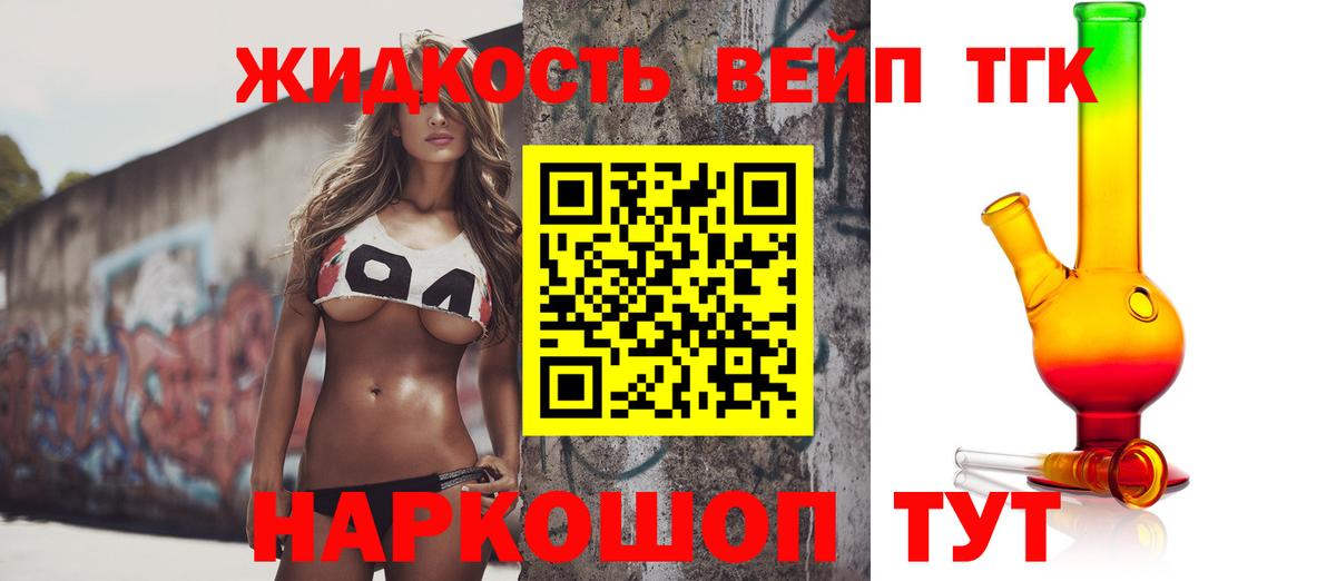 Дистиллят ТГК жижа  Вход с VPN  Балтийск 